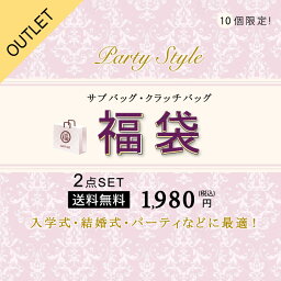 【メール便送料無料】訳あり 福袋 2点セット レディース わけあり 福袋 ワケアリ 2024 バック パーティーバッグ サブバッグ クラッチバッグ 秋 冬 秋冬 お呼ばれ 黒 ハッピーバッグ 結婚式 バッグ パーティー ブラック ベージュ 大人 20代 30代 40代 OL ママ 母 あす楽