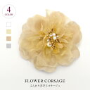 コサージュ 花 CORSAGE パーティー 結婚式 入学式 卒業式 コサージュ 謝恩会 入園式 卒園式 披露宴 成人式 浴衣 フォーマル フラワー ヘアアクセ ...