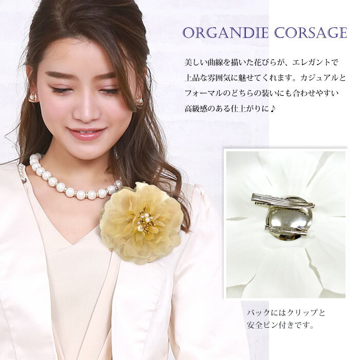 【送料無料】コサージュ 花 CORSAGE パーティー 結婚式 入学式 卒業式 コサージュ 謝恩会 入園式 卒園式 披露宴 成人式 浴衣 フォーマル フラワー ヘアアクセ 花 スーツ バッグ 髪飾り オーガンジー サテン パーティードレス レディース 大人 ママ 母