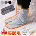 裏起毛 ソックス レディース 春 夏 春夏 黒 おやすみソックス 靴下 裏起毛ソックス 防寒 冷え性 冷え対策 暖かい あったか 裏起毛靴下 インナー 無地 ル...
