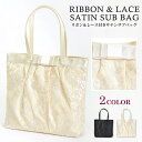 パーティーバッグ サブバッグ 結婚式 Party bag パーティー パーティードレスによくあうバッグレース サテン トートバッグ レディースママ 母