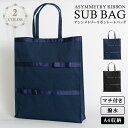 サブバッグ a4 パーティーバッグ レディース 春 夏 春夏 ブラック 黒 フォーマル A4 トートバッグ セレモニー 大きめ サブバック 撥水 結婚式 バッグ...