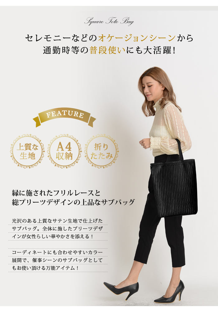 サブバッグ a4 パーティーバッグ レディース 春 夏 春夏 黒 ブラック ベージュ フォーマル バッグ A4 トートバッグ レース プリーツ セレモニー 大きめ サブバック 結婚式 セレモニーバッグ卒業式 入学式 卒園式ママ 母
