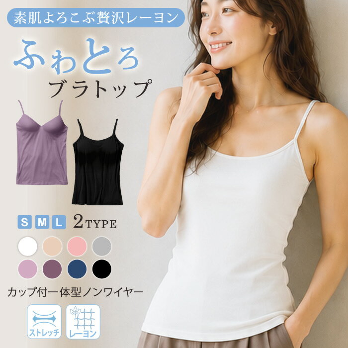 ブラトップ レディース 春 夏 春夏 黒 白 ノンワイヤー ブラキャミ カップ付き キ...