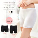 インナーショーツ レディース ペチパンツ インナー 1分丈 3分丈 ペチコート タップパンツ レース 透け防止 レースパンツ 春 夏 春夏 白 スカート ドレス...