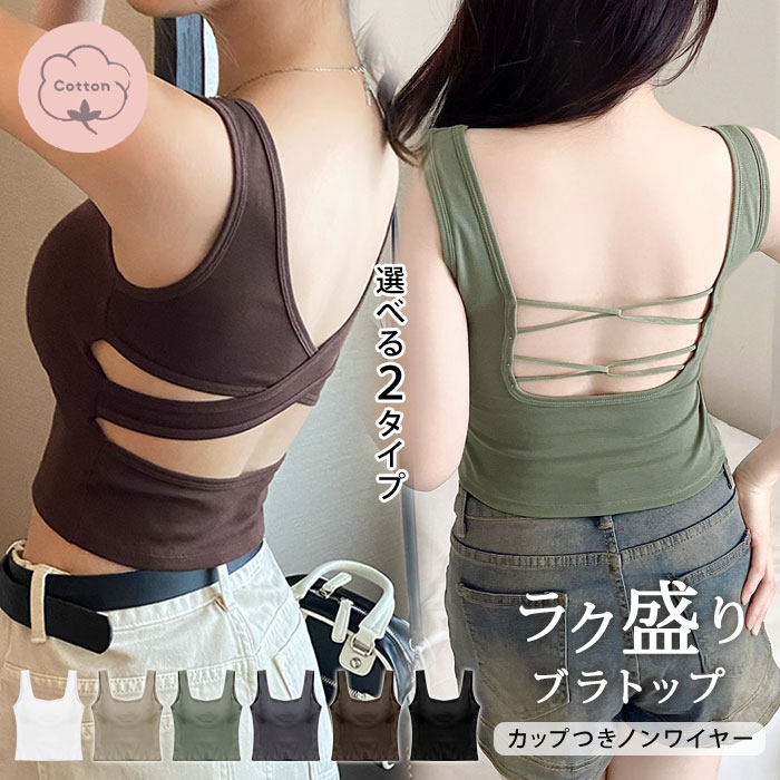 ノンワイヤーブラ タンクトップ レディース 秋 冬 秋冬 黒 白 インナー ブラトップ カップ付 カップ付きタンクトップ ノンワイヤー 下着 無地 女性 ノース...