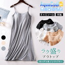 【1点1,984円!2点購入クーポンで】 ブラトップ レディース 春 夏 春夏 白 黒 インナー カップ付きワンピース 半袖 キャミソール スリップ ノンワイヤ...