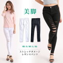 レギパン レディース スキニーパンツ ダメージパンツ スキニー クラッシュパンツ 黒 白 ブラック ホワイト キッズ パンツ ダンス カラーパンツ レギンスパンツ ダメージ クラッシュ ストレッチ ボトムス タイトパンツ 大人
