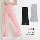 ワイドパンツ レディース ストレッチパンツ 黒 春 夏 春夏 ワイド リラックス ロング 部屋着 ルームウエア ストレッチ フィットネス ウエストゴム 無地 ヨ...