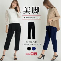テーパードパンツ レディース クロップドパンツ 秋 冬 秋冬 大きいサイズ 黒 ブラック ネイビー 紺 パーティードレス パンツドレス サルエルパンツ 無地 レギパン ボトムス オフィス カジュアル パギンス スーツ 大人 20代 30代 40代 ママ 母 OL あす楽