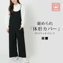 【1点2,980円!2点購入クーポンで】 サロペット パンツ サロペ レディース リブ ワイドパンツ ワイドサロペット リブパンツ ボトムス オールインワン キ...