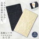 ふくさ レディース 袱紗 春 夏 春夏 冠婚葬祭 結婚式 慶弔両用 黒 ブラック ベージュレース 金封 パーティー 弔事 ご祝儀 お祝い お呼ばれ サテン ブラ...