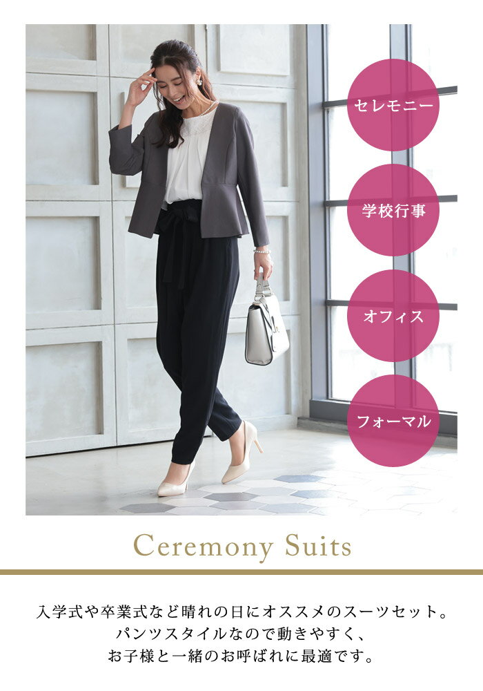 【14,245円！30%OFFクーポンで】 セットアップ レディース スーツ セレモニースーツ 入学式 ママスーツ 卒業式 母 卒園式 入園式 服装 母親 結婚式 2点セット ジャケット パンツスーツ 上下セット テーパードパンツ クロップドパンツ フォーマル ハレの日 ママ 30代 40代