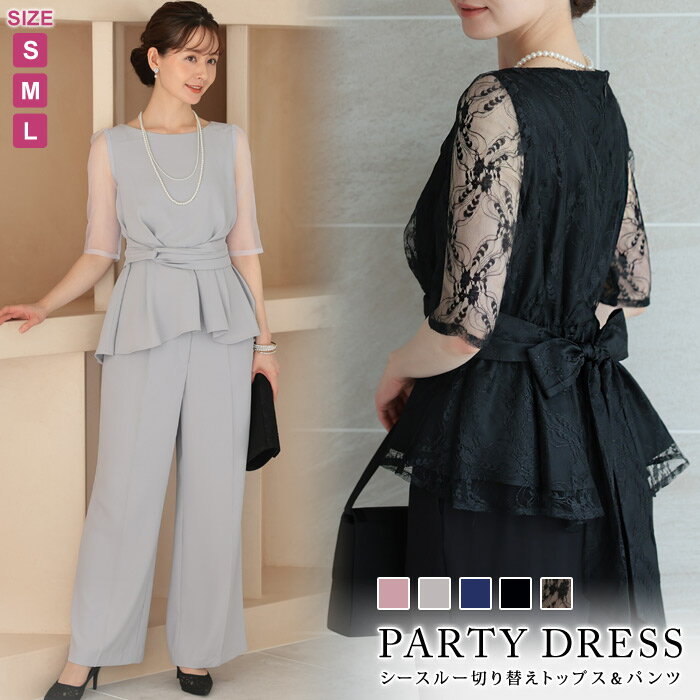 【13,475円!30%OFFクーポンで】 パンツドレス レディース 春 夏 春夏 黒 紺 パーティードレス 結婚式 パンツスタイル セットアップ セット シースルー ドレス ブラック ネイビー ライトグレー ワイドパンツ トップス フォーマル お呼ばれ