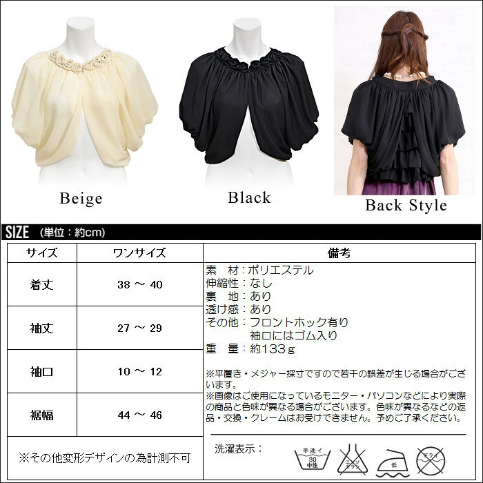 【全品】2点15%・3点25%OFF★ボレロ 結婚式 レディース 大人 パーティーボレロ フォーマル フリル フレア アウター カーディガン お呼ばれ シフォン party bolero 黒 ブラック 結婚式ボレロ ドレス ショート丈 冠婚葬祭 羽織り トップス パーティー ママ 母 soul-k-10002437 セレクトショップsoul サンプル画像3