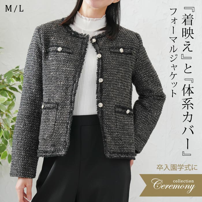Rakuten - ジャケット レディース ツイード フォーマルジャケット 長袖 アウター ベーシック オフィスカジュアル ノーカラー 卒業式 入学式 卒園式 入園式 フォーマル 学校行事 きれいめ 冠婚葬祭 オフィス カジュアル OL ママ 母 ハレの日