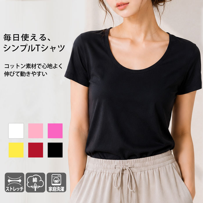 【896円！よりどり2点クーポンで】 インナー tシャツ レディース 春 夏 春夏 黒 白 半袖 カットソー トップス ストレッチ 伸縮性 無地 Uネック きれいめ シンプル ベーシック 綿 コットン プルオーバー オフィス カジュアル 通勤 OL ママ 母 大人 20代 30代 40代