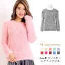 ニット レディース ふんわり 冬 大人 春夏 シャギーニット セーター シャギー モヘヤ チュニック トップス 長袖 セーター プルオーバー ニットトップス ニ...
