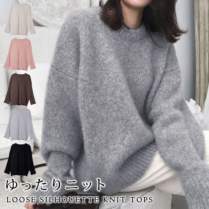 【1,990円！50%OFFクーポンで】 ニットトップス レディース 秋 冬 秋冬 黒 ニット トップス 長袖 無地 セーター ゆったり 大きめ ビッグサイズ ルーズ 体型カバー 長袖ニット アイボリー ピンク ブラウン グレー ブラック カジュアル 大人 20代 30代 40代 OL ママ 母