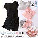 カップ付きトップス レディース ショートパンツ セット ルームウェア 春 夏 春夏 ノンワイヤー インナーセット 黒 エクササイズ ヨガ ランニング 部屋着 ペ...