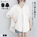 ブラウス レディース 春 夏 春夏 黒 白 紺 スキッパー ブラウスシャツ スキッパーシャツ トップス ゆったり 半袖 長袖 体型カバー チュニック 無地 きれ...