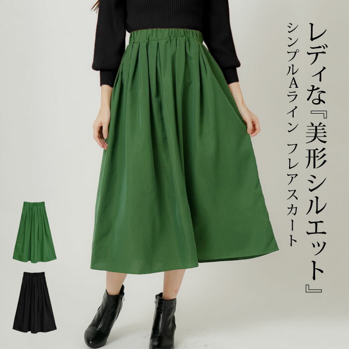 [¥2,784! 20% OFF Coupon Available] Flared Skirt, Women's Long Skirt, Black, A-line, Midi Length, Maxi, Spring/Summer, Relaxed Fit, Elastic Waist, Figure-Flattering, Solid Color, Natural, for Women in their 20s, 30s, and 40s