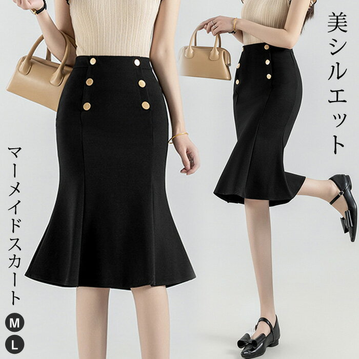 【2,786円！30%OFFクーポンで】 スカート ひざ丈 レディース 秋 冬 秋冬 黒 マーメイドスカート マーメイド ミモレスカート ミディアムスカート マーメード タイトスカート ひざ下 ミディアム カジュアル オフィス ブラック オフィスカジュアル