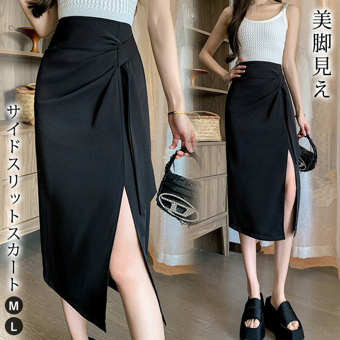【3,066円！30%OFFクーポンで】 スカート ひざ丈 レディース 秋 冬 秋冬 黒 タイトスカート ミモレスカート ミディアムスカート サイドスリット タイトスカート ペンシルスカート ひざ下 ミディアム カジュアル オフィス ブラック オフィスカジュアル