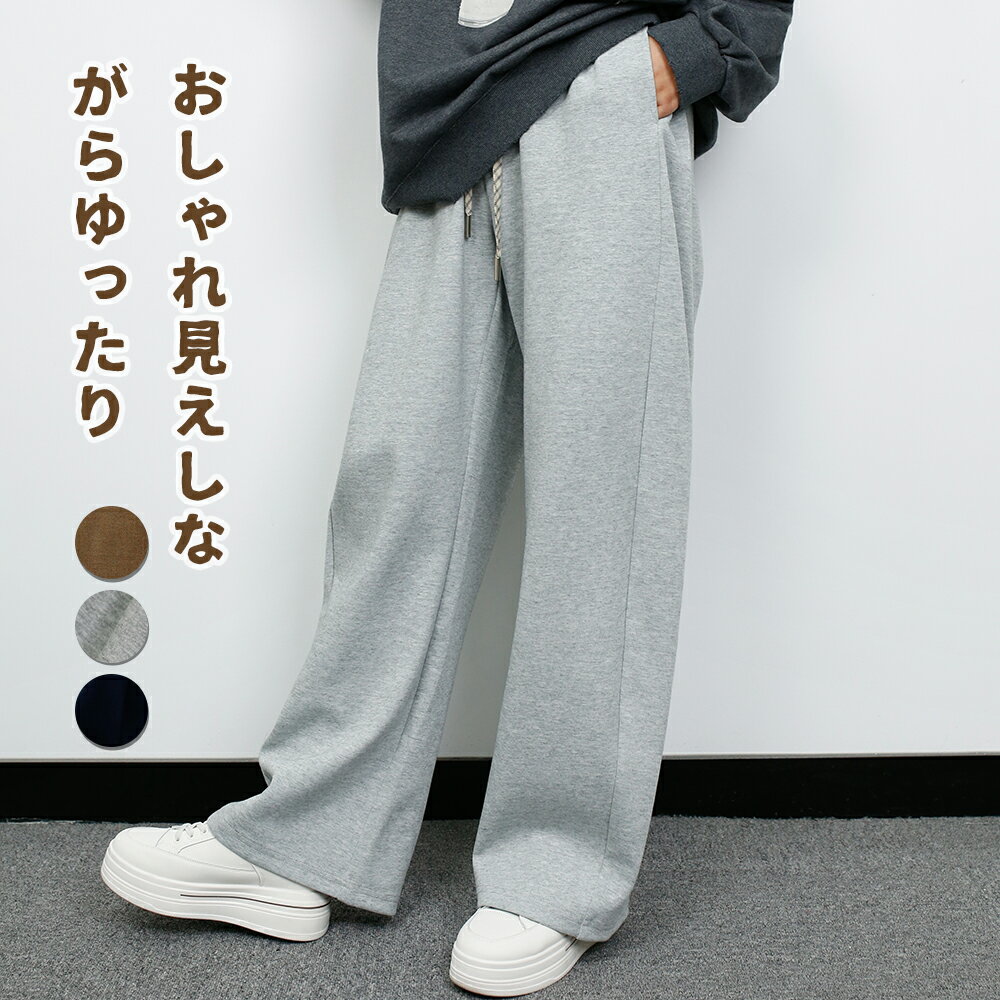 Rakuten - レディース 丈夫なスウェット ワイドパンツ 切り替え ゴムウエスト ドローストリング カジュアルパンツ ゆったり ストレート 脚長効果 ワイドパンツ カーブパンツ 春秋冬