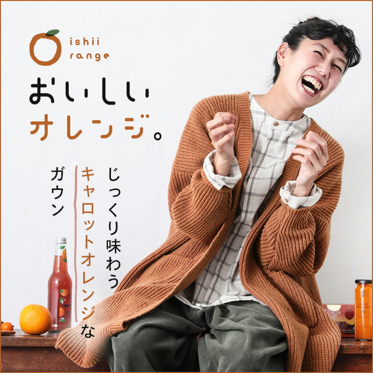 おいしいオレンジ。じっくり味わうキャロットオレンジなガウン M/L/LL/3L/4Lサイズ レディース/ニットカーディガン/ロング/長袖/ローゲージのサムネイル
