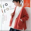 iroiroニットカーディガン M/L/LL/3L/4Lサイズ レディース/羽織り/ライトアウター/長袖/Vネック/ショート丈/ウール混/毛混/トップス/母の日/プレゼント/ギフト/贈り物