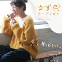 はちみつ堂 ゆず色カーディガン M/L/LL/3L/4L/5Lサイズレディース/ニットカーディガン/長袖/Vネック/透かし編み/ローゲージ/トップス/母の日/プ...