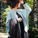 ただの「定番」なら、つくってなかった。 私のふんわり服に合う...