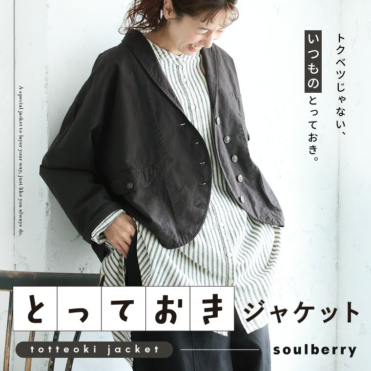 楽天市場】ソウルベリー ジャケットの通販