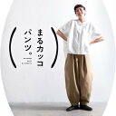 まるカッコ () パンツ。 M/L/LL/3L/4Lサイズ レディース/ワイドパンツ/バルーンパンツ/サーカスパンツ/コクーン/ロン…