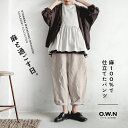 O.W.N 麻100%で仕立てたパンツ M/L/LL/3L/4Lサイズ レディース/コクーンパンツ/バルーンパンツ/テーパードパンツ/ワイド/サルエル/ロング/クロップド/麻/リネン/ボトムス/母の日/プレゼント/ギフト/贈り物