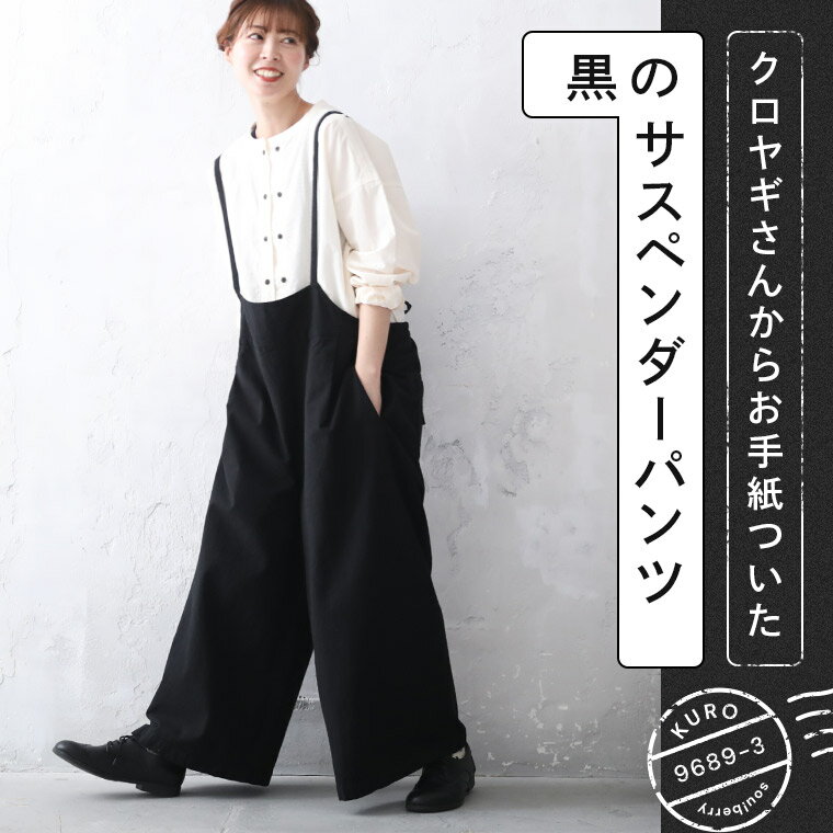 クロヤギさんからお手紙ついた 黒のサスペンダーパンツ M/L/LL/3L/4L/5Lサイズ レディース/サロペット/ワイドパンツ/…