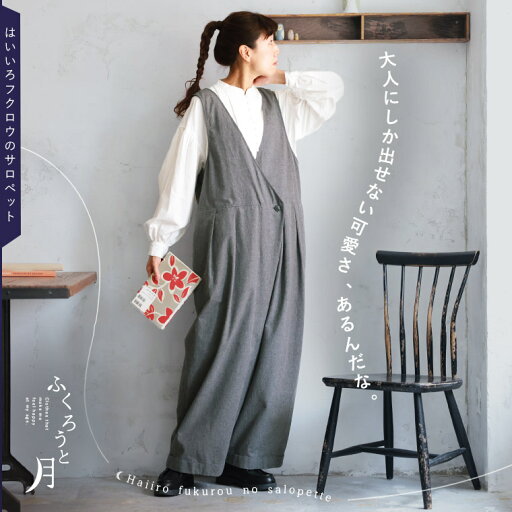 ふくろうと月 はいいろフクロウのサロペット M/L/LL/3L/4L/5Lサイズ レディース/オーバーオール/オールインワン/ワイドパンツ/ロング丈綿/コットン/ボトムス ふくろうと月 はいいろフクロウのサロペット M/L/LL/3L/4L/5Lサイズ レディース/オーバーオール/オールインワン/ワイドパンツ/ロング丈綿/コットン/ボトムス
