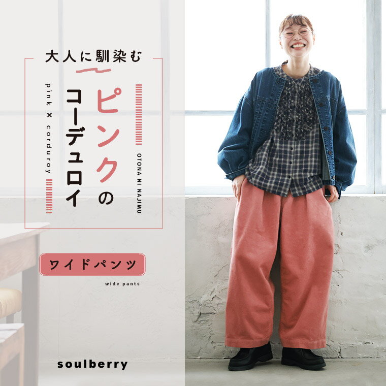 楽天市場】コーデュロイパンツ ピンク（パンツ｜ボトムス