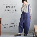 はちみつ堂 散歩道のサロペット M/L/LL/3L/4L/5Lサイズ レディース/サスペンダー/コクーンパンツ/クロップド/9分丈/九分丈/綿/コットン/ボトムス