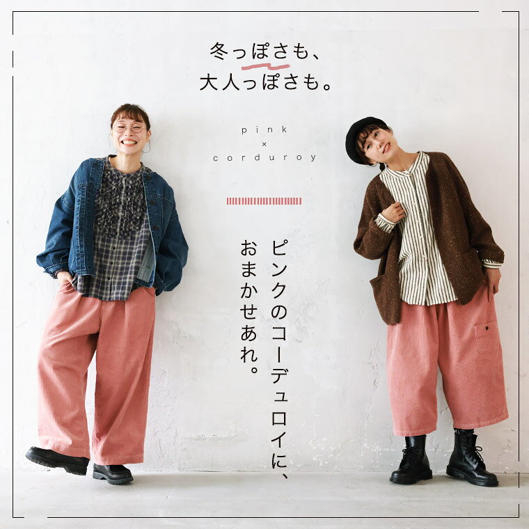 大人に馴染む、ピンクのコーデュロイ8分丈パンツ M/L/LL/3L/4L/5Lサイズ レディー...
