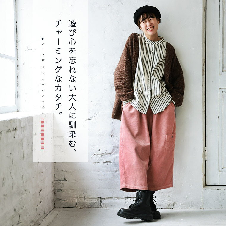 大人に馴染む、ピンクのコーデュロイ8分丈パンツ M/L/LL/3L/4L/5Lサイズ レディー...