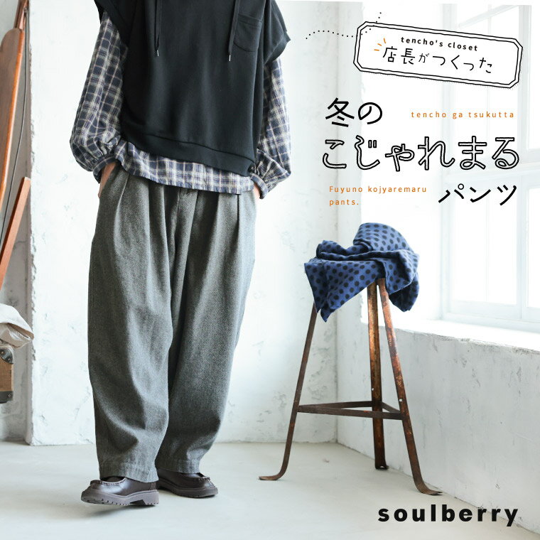 店長がつくった、冬のこじゃれまるパンツ S/M/L/LL/3L/4L/5Lサイズ レディース/コクーンパンツ/テーパード/ロング/綿/コットン/起毛/ボトムスのサムネイル