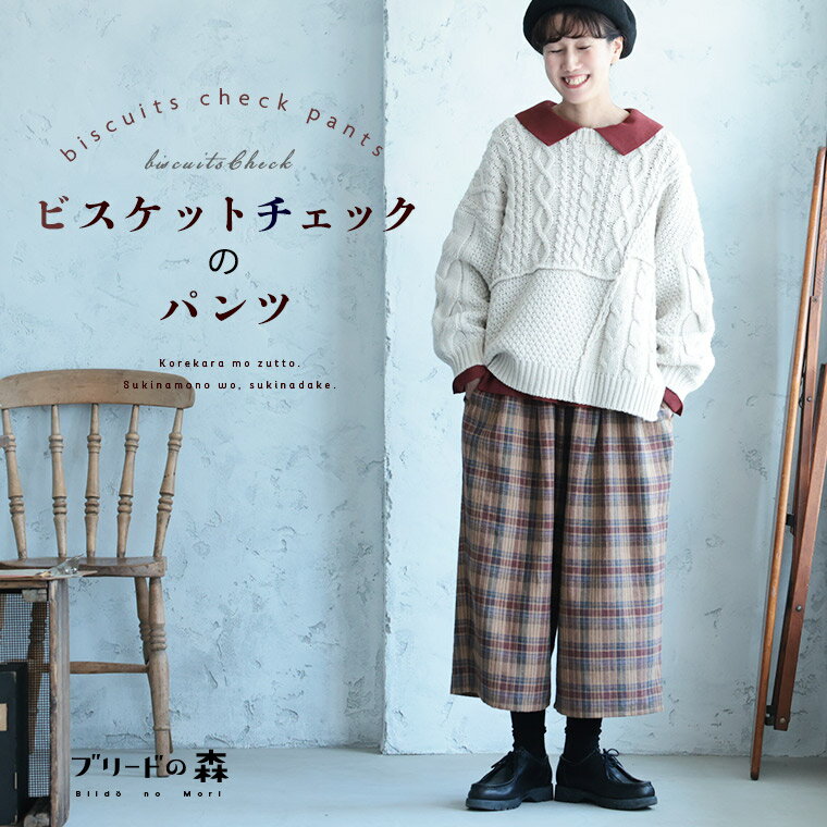 ブリードの森 ビスケットチェックのパンツ M/L/LL/3L/4L/5Lサイズ レディース/コクーンパンツ/テーパー..