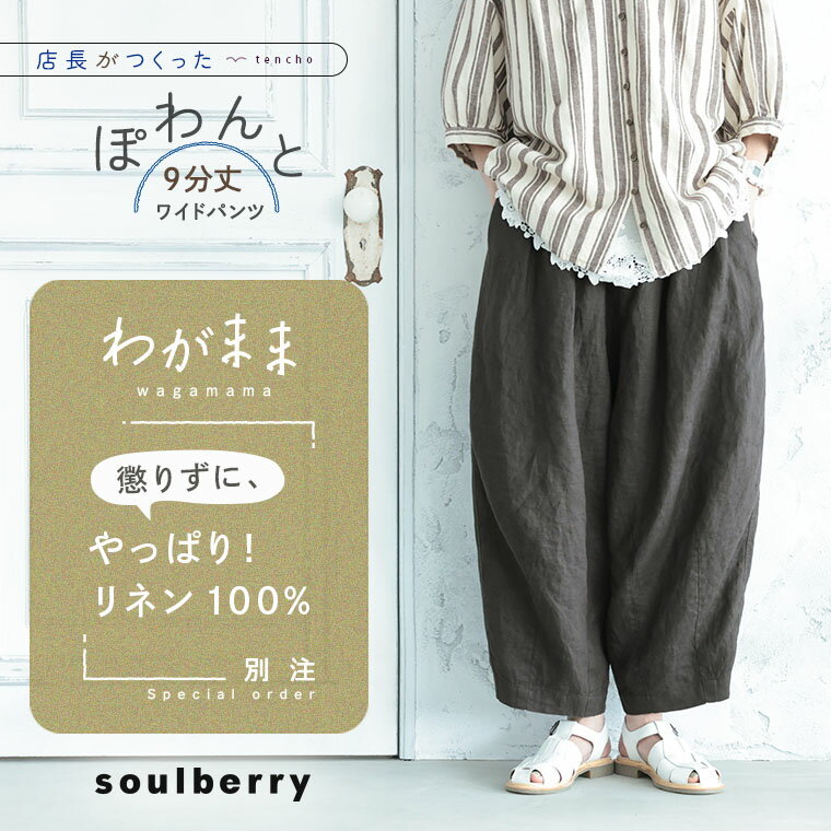 乐天商城 - 「わがまま別注」店長がつくった、リネン100%のぽわんと9分丈ワイドパンツ S/M/L/LL/3L/4L/5Lサイズ レディース/クロップドパンツ/コクーンパンツ/テーパードパンツ/ 麻/リネン/ボトムス/母の日/プレゼント/ギフト/贈り物