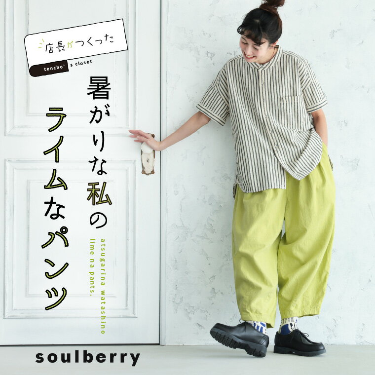 店長がつくった、暑がりな私のライムなパンツ S/M/L/LL/3L/4L/5Lサイズ レディース/コクーンパンツ/テーパードパンツ/クロップド/麻混/..