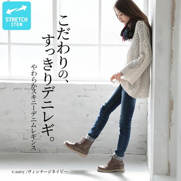 デニムレギンス S/M/L/LL/3Lサイズ 本格デニムさながらの、すっきりデニレギ。柔らかスキニーデニムレギンスレディース/パンツ/レギパン/ロング/ストレッチ/ボトムスsoulberryオリジナル