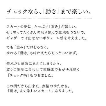 【5日間限定！半額クーポン 5/4 23:59まで】チェックなら、「動き」まで楽しい。 直線の柄もゆれ動く、チェックのボリュームスカート M/L/LL/3Lサイズ レディース/フレアスカート/ロング/リネン混イベント商品のためお客様都合での返品・交換不可