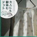 オトナのわがまま自由研究 ～自分にも馴染むドットって？～白のほんのりドットシャツ M/L/LL/3L/4Lサイズ レディース/ブラウス/ノーカラー/長袖/コットン/綿/水玉/トップス/母の日/プレゼント/ギフト/贈り物