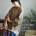 「カフェオレ時間」 ふんわり袖のビターなスウェット M/L/LL/3L/4Lサイズ レディース/プルオーバー/裏毛/長袖/トップス/クリスマス/プレゼント/ギフト/贈り物